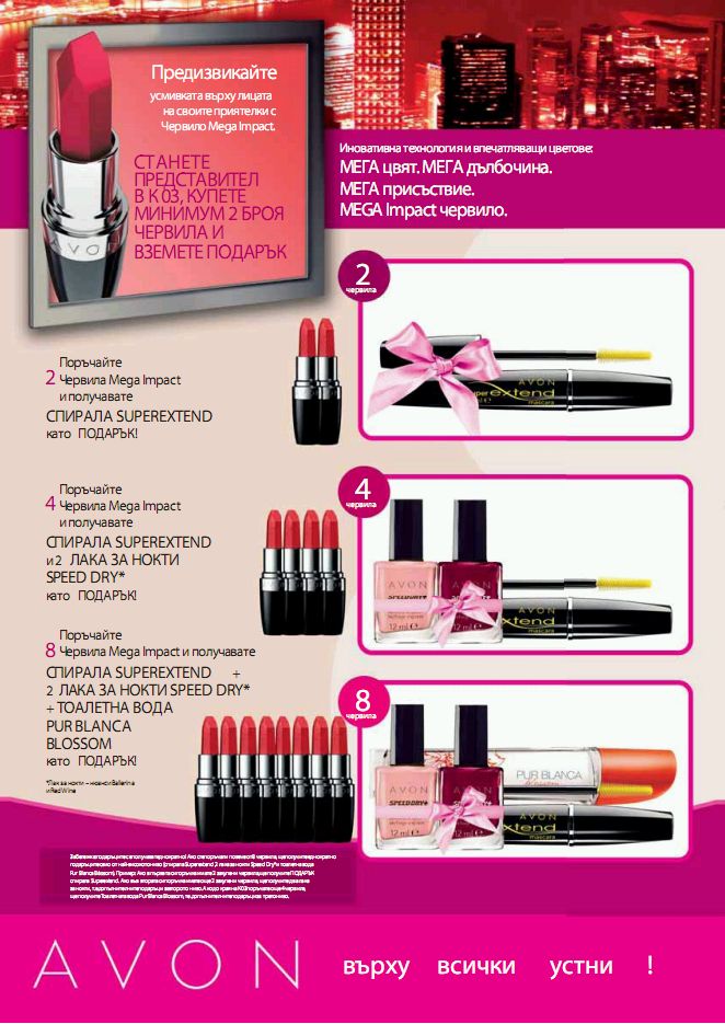 AVON червила