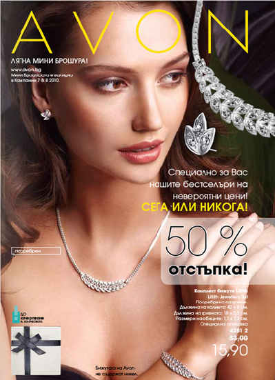 avon.mini.brochure