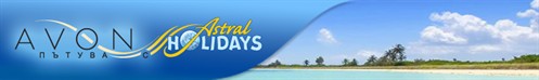 avon.astral.holidays