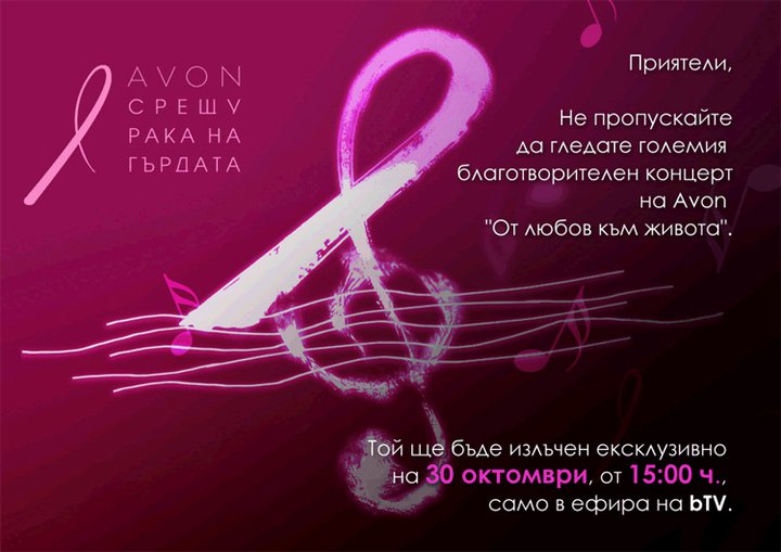 avon btv