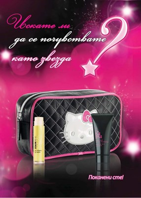 AVON Почувствай се като звезда