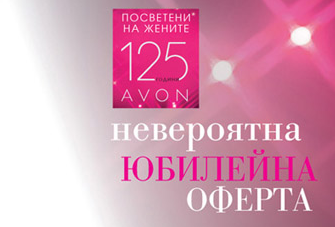 avon.125.offer